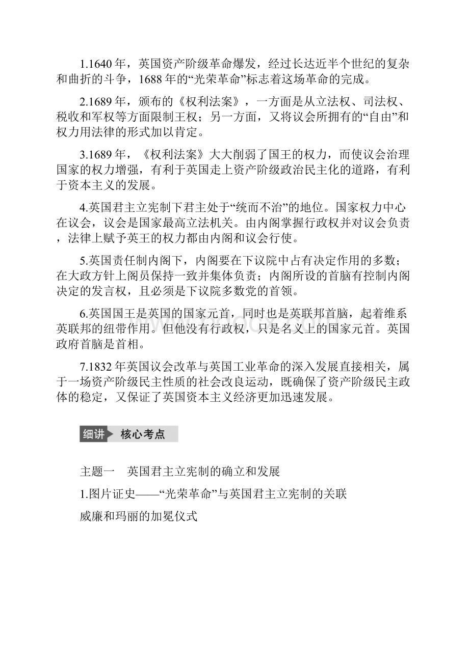 高考历史一轮复习 专题四 考点18英国代议制的确立和完善 docx.docx_第3页