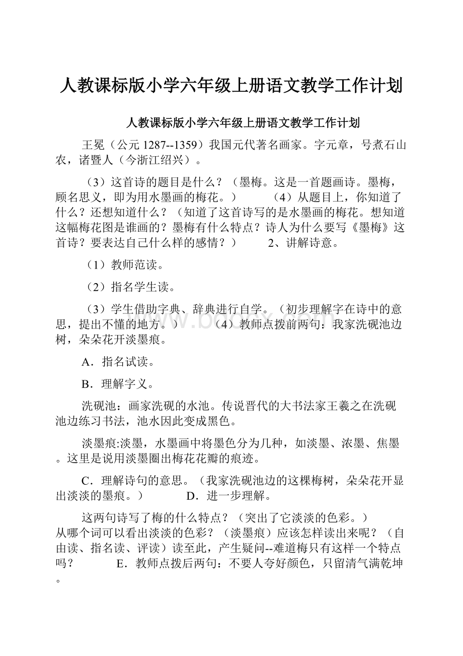 人教课标版小学六年级上册语文教学工作计划.docx_第1页