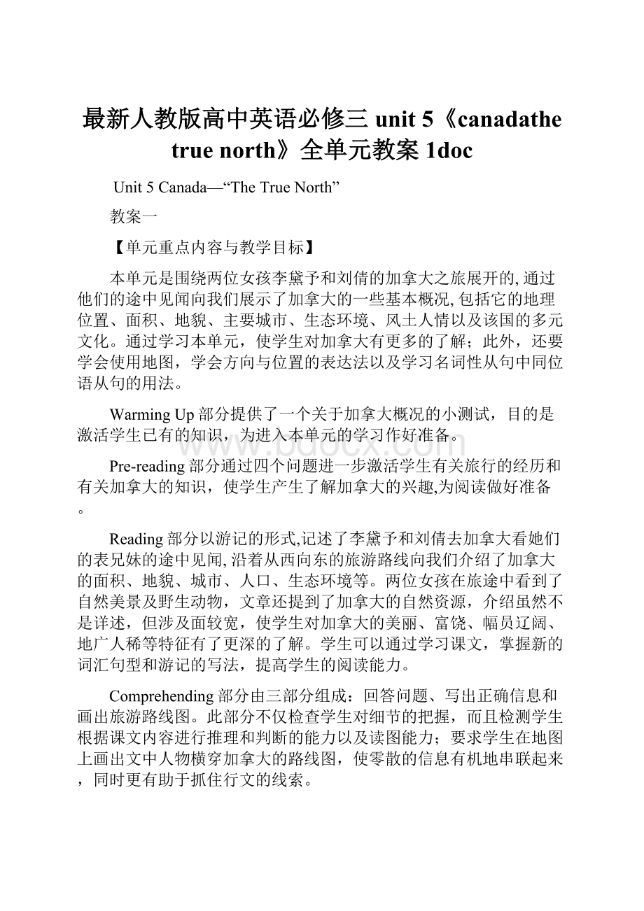 最新人教版高中英语必修三unit 5《canadathe true north》全单元教案1doc.docx