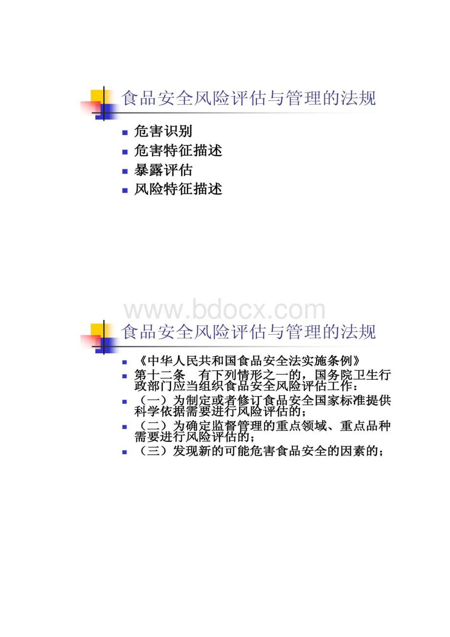 保健食品安全性与功能评价.docx_第3页