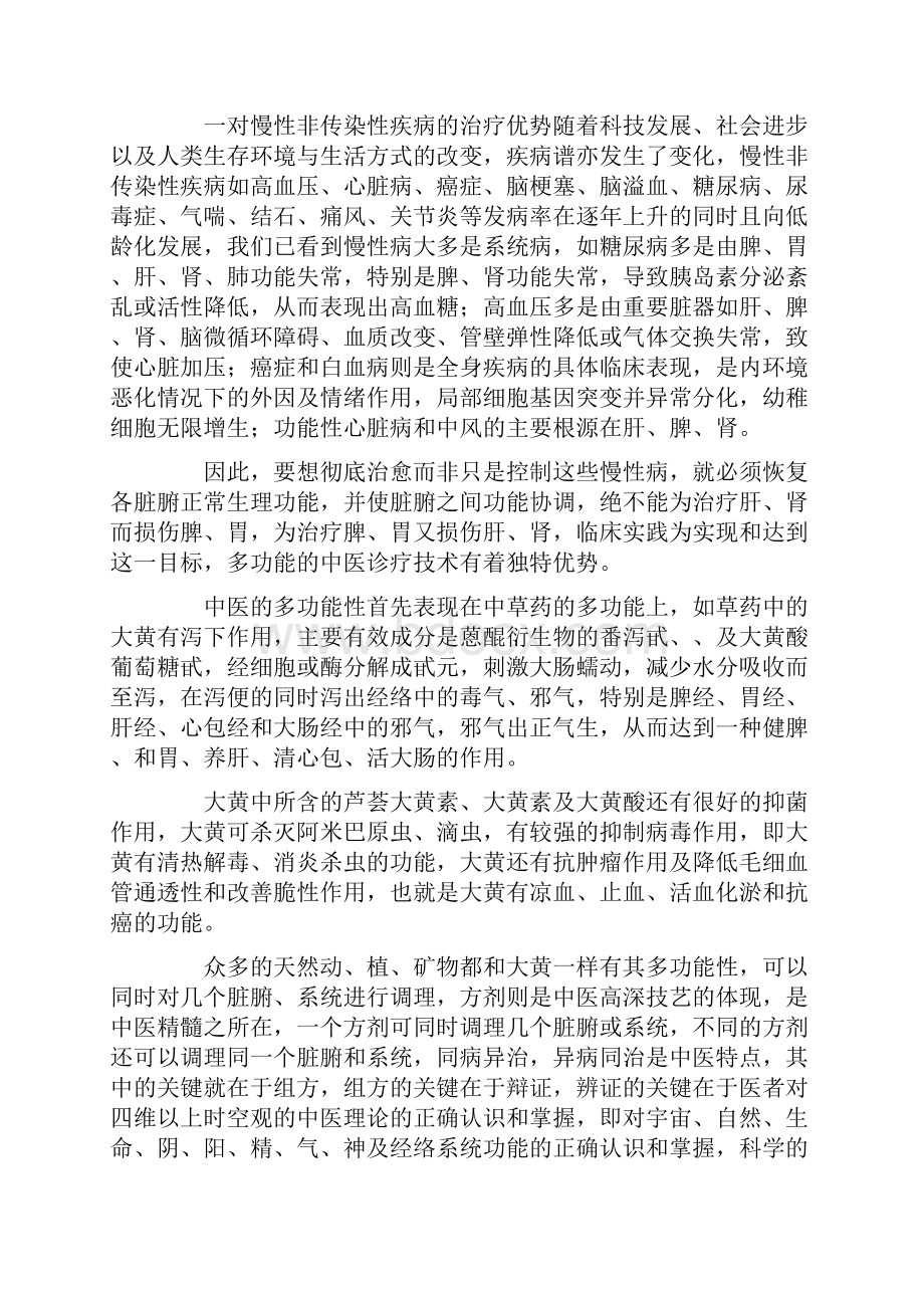 中医与西医比较优势研究论文.docx_第2页