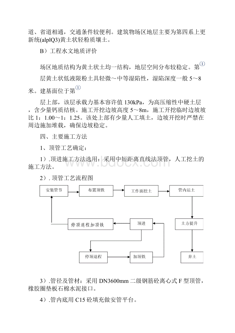 南水北调配套顶管工程专项施工方案.docx_第2页