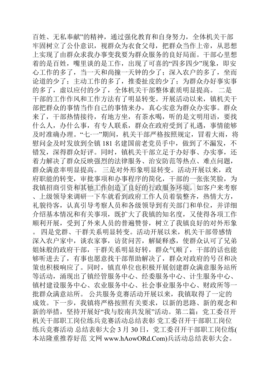 开展机关干部公共服务竞赛活动总结精选多篇.docx_第2页