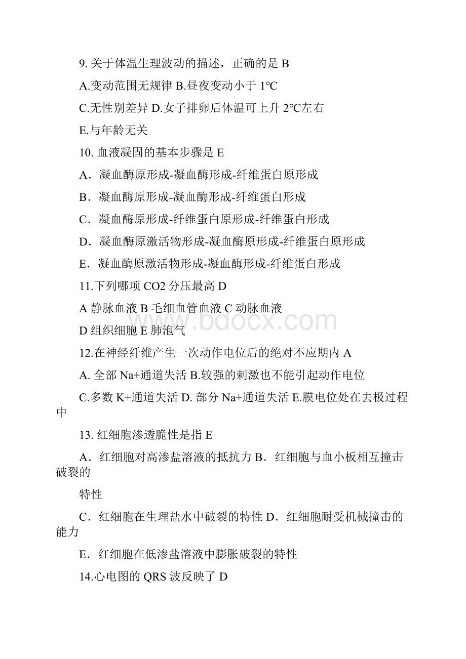 生理学试题及答案100道.docx_第2页