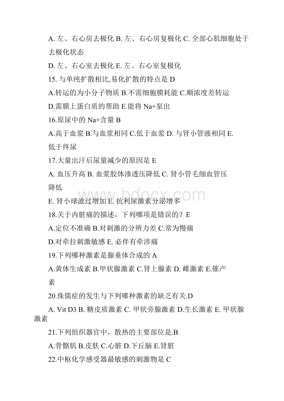 生理学试题及答案100道.docx_第3页