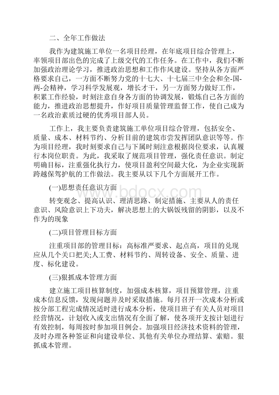 项目经理发言稿范文.docx_第2页