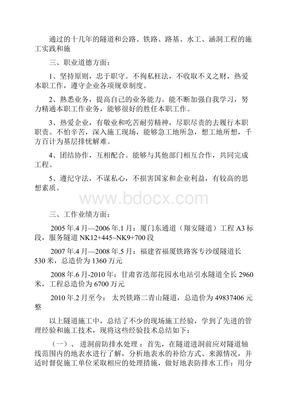 路桥 中级工程师项目技术工作总结佳.docx_第2页