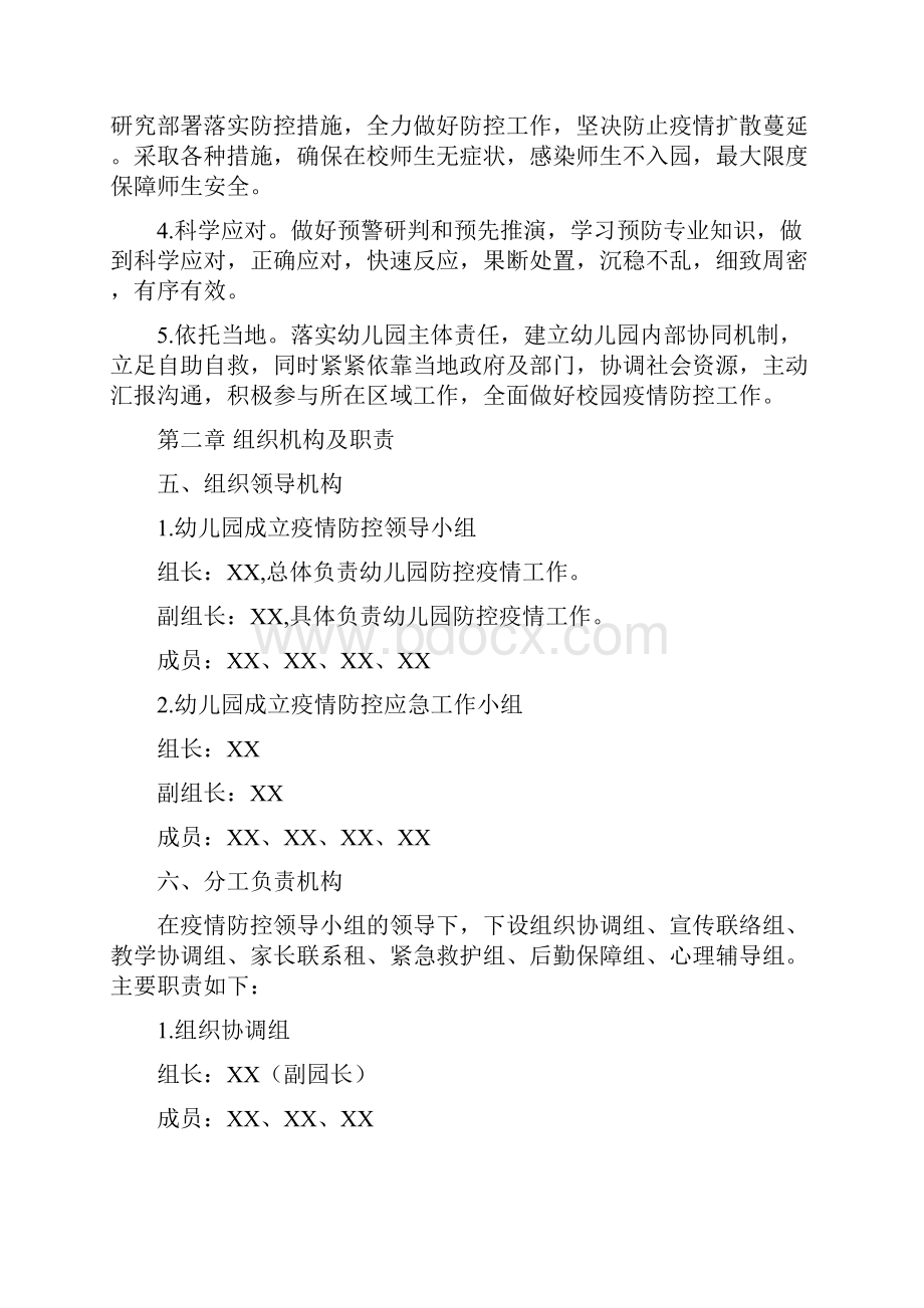 xx幼儿园疫情防控模拟应急演练方案及总结反思.docx_第2页