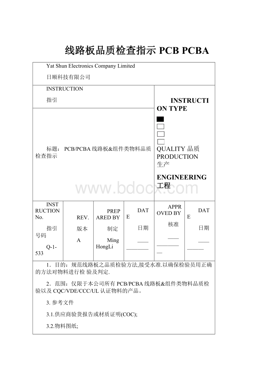 线路板品质检查指示PCB PCBA.docx