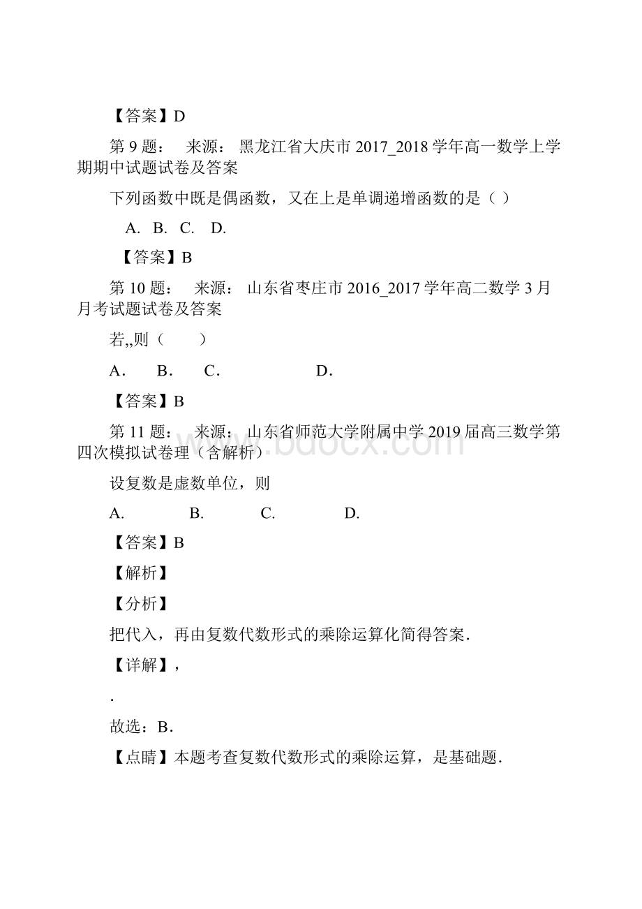 晋宁县昆阳私立晨光学校高考数学选择题专项训练一模.docx_第3页