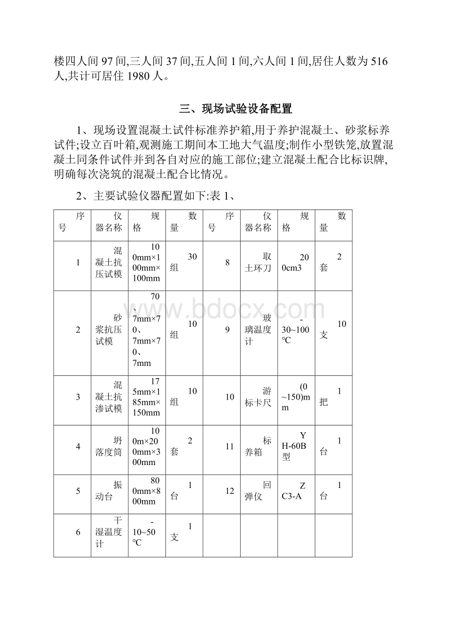 试验计划方案.docx_第3页