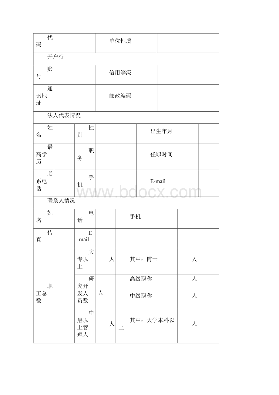 山东省工程技术研究中心建设.docx_第2页