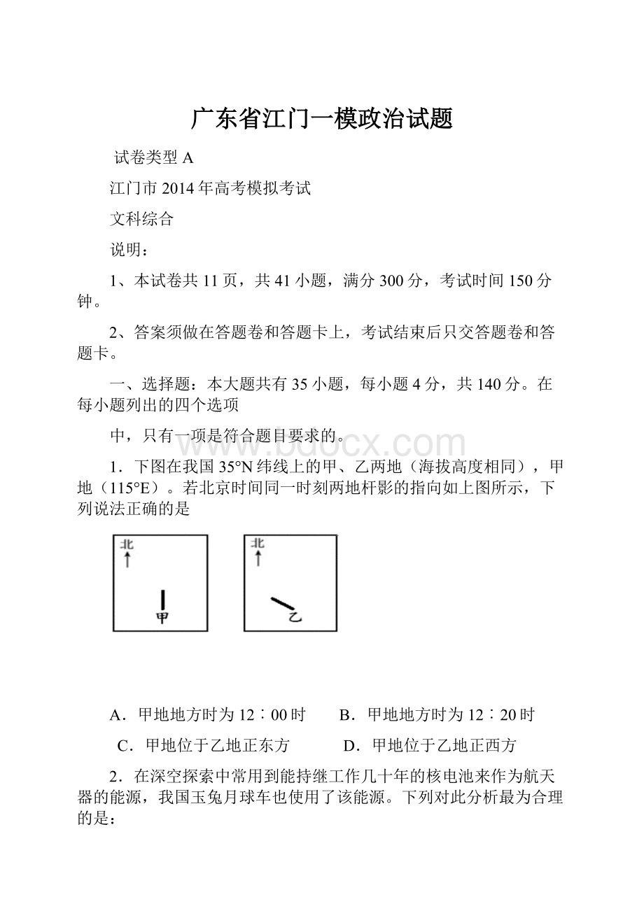 广东省江门一模政治试题.docx_第1页