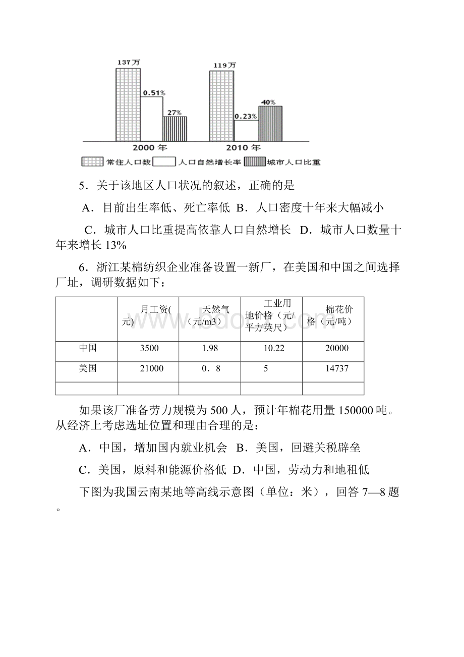 广东省江门一模政治试题.docx_第3页