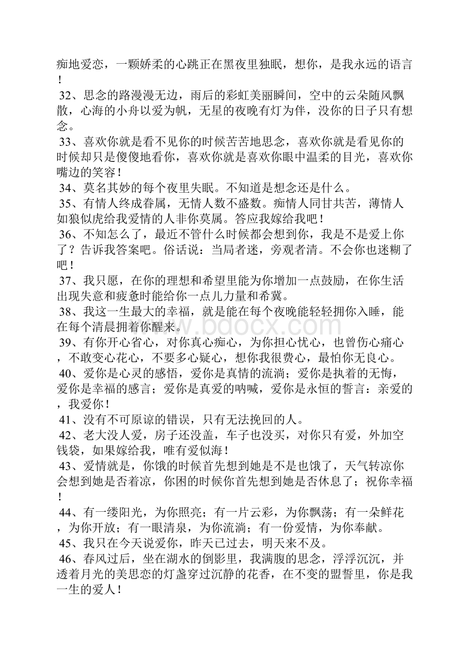 给力幸福句子.docx_第3页