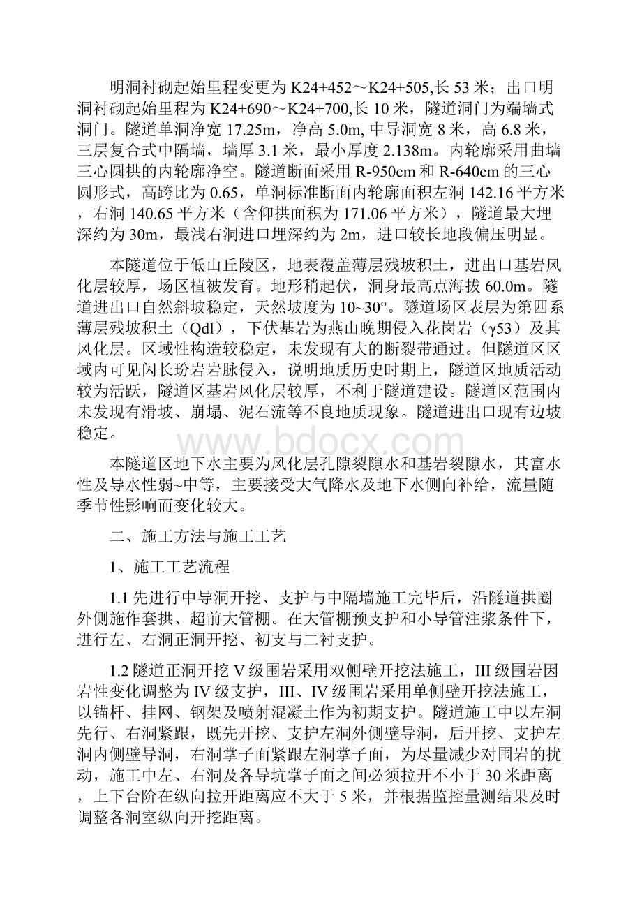 大跨度八车道双连拱隧道施工技术.docx_第3页