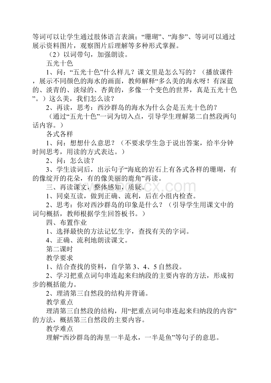 富饶的西沙群岛教学设计.docx_第3页