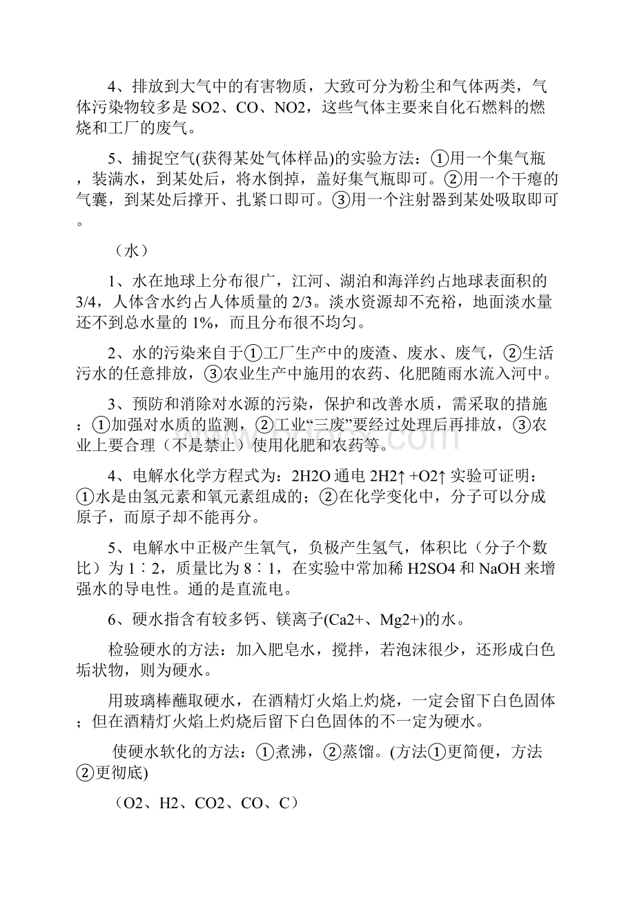 九年级化学单元知识小结全册.docx_第3页