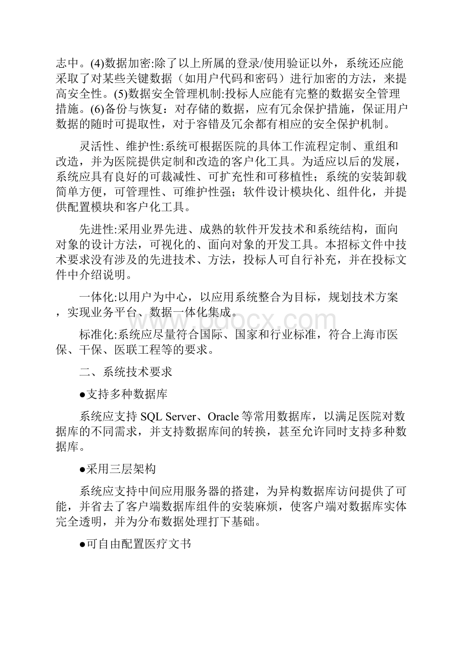 门诊分诊排队叫号系统建设方案.docx_第2页