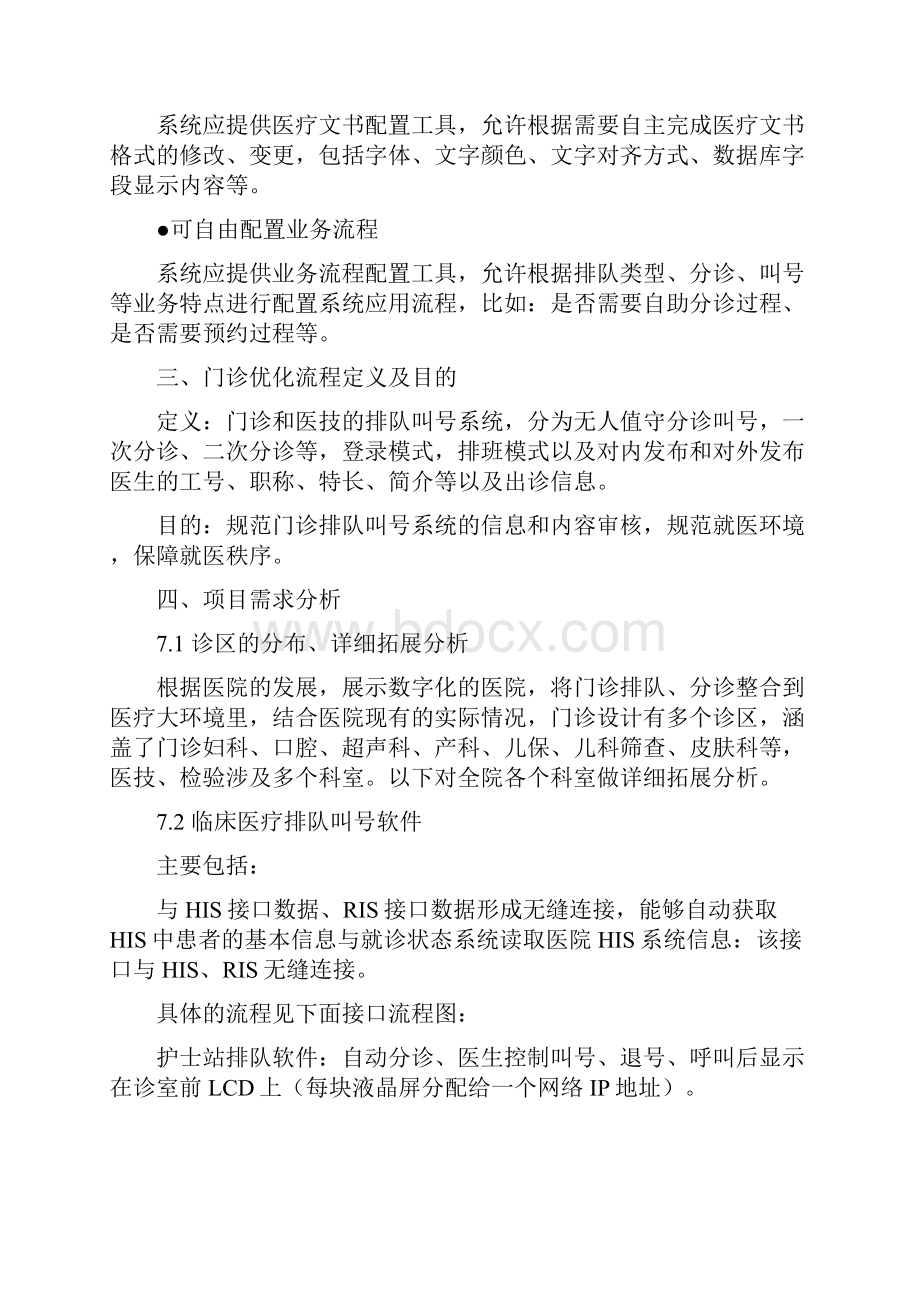 门诊分诊排队叫号系统建设方案.docx_第3页