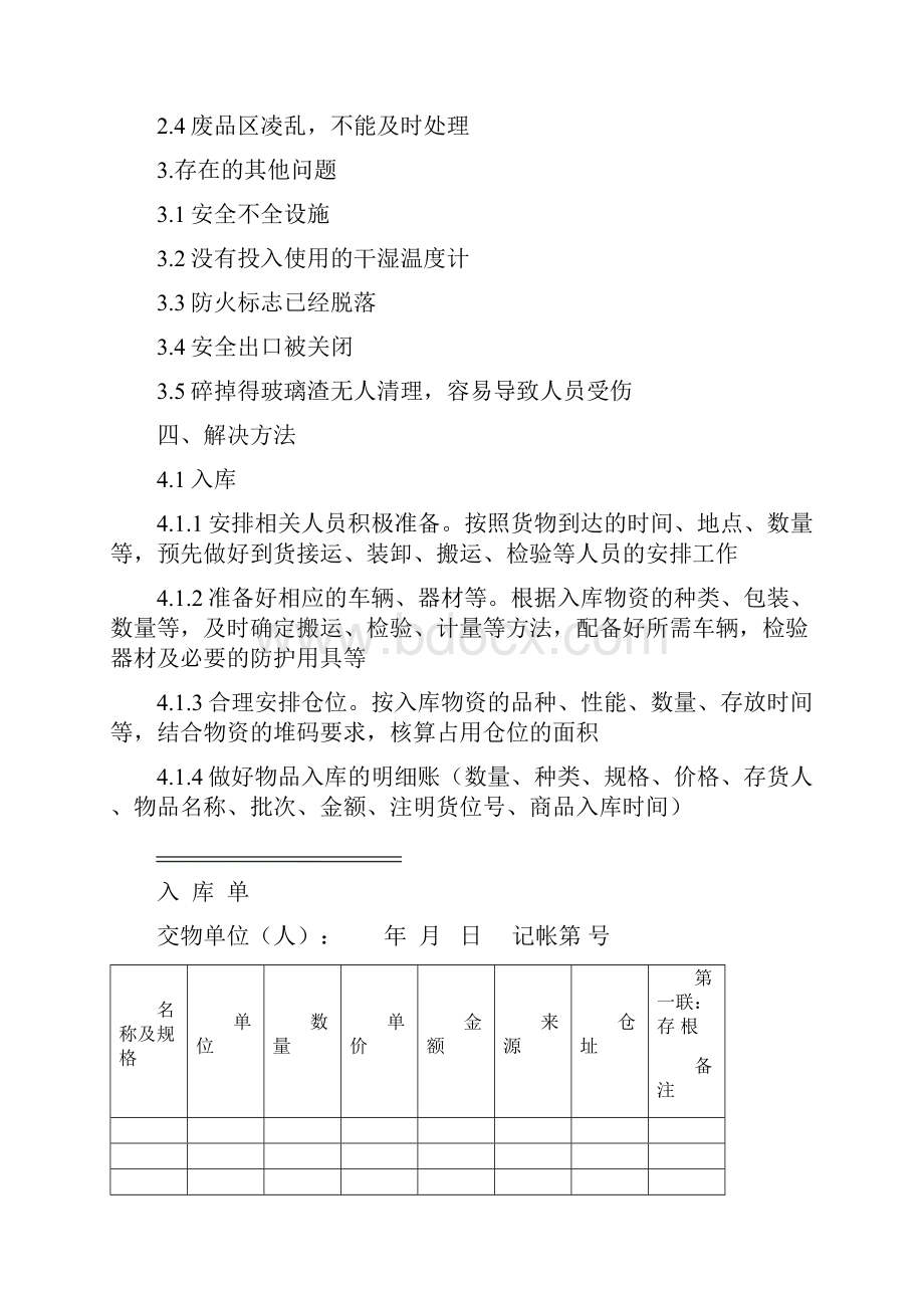 诗仙太白仓库改良方案.docx_第2页