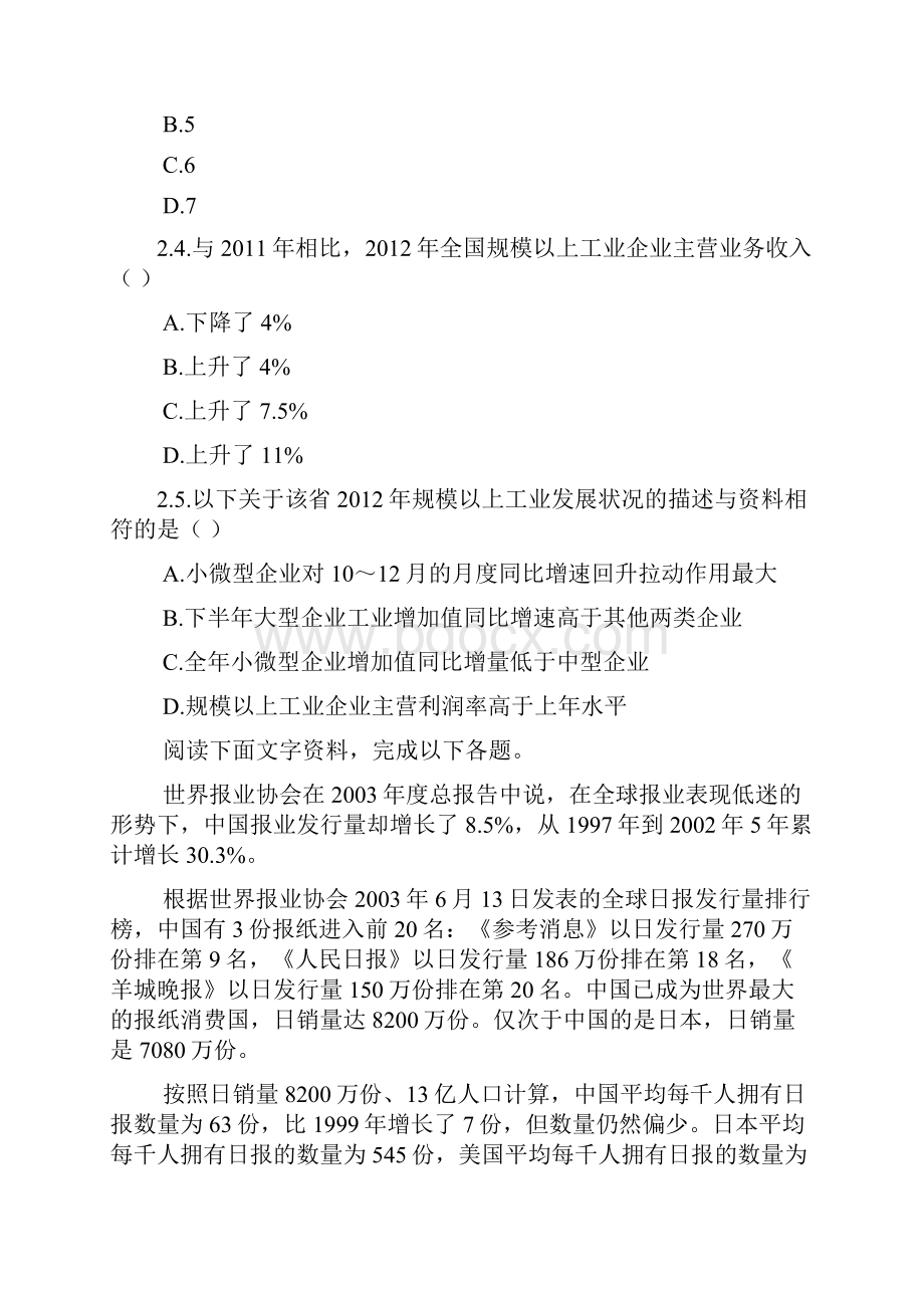 公务员考试行测练习资料分析题模拟题340.docx_第2页