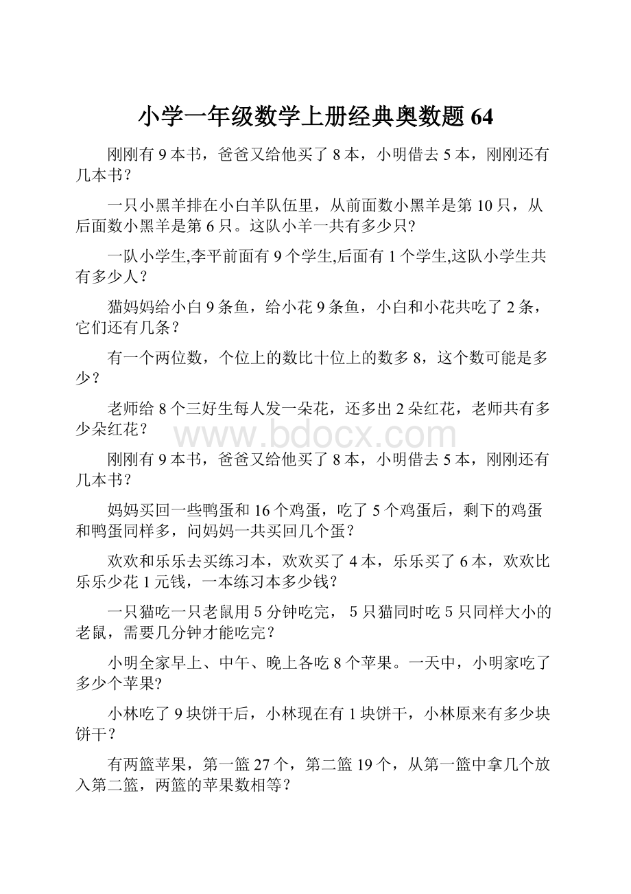 小学一年级数学上册经典奥数题64.docx