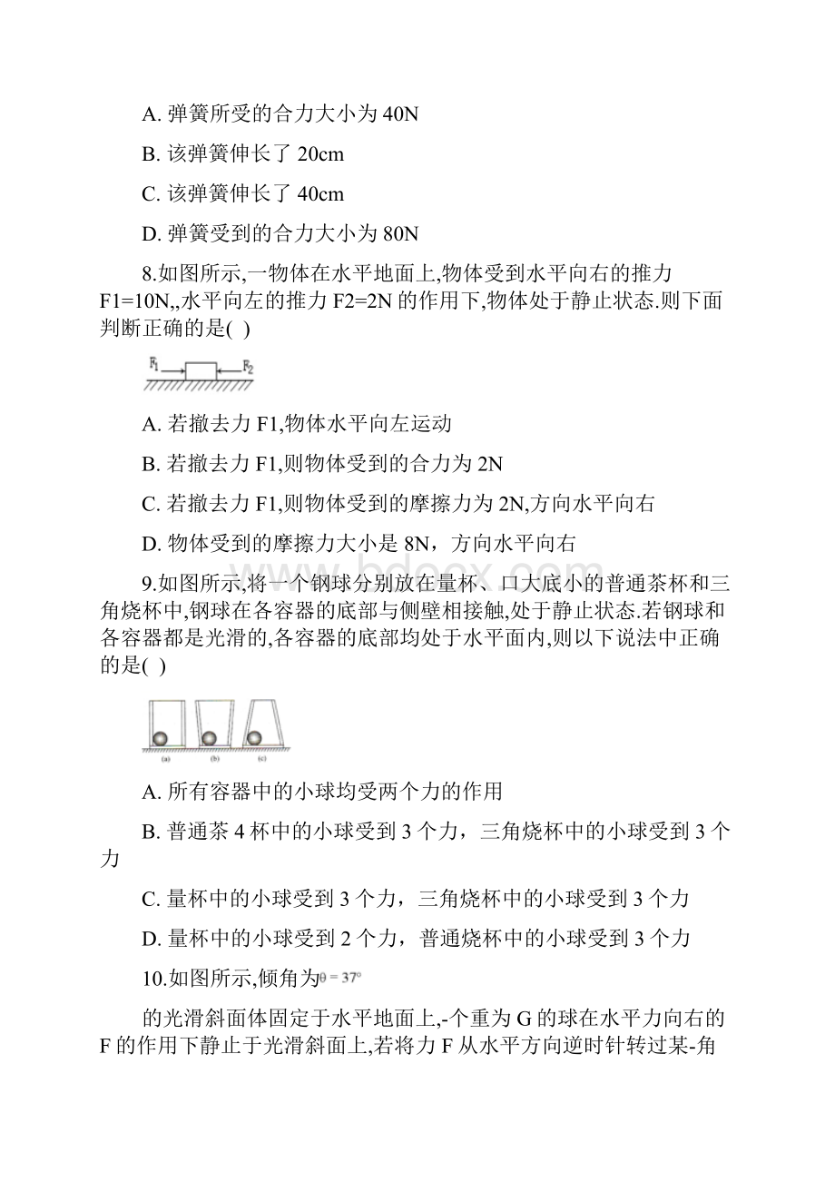 云南省师大附属中学学年高一上学期期中物理卷.docx_第3页