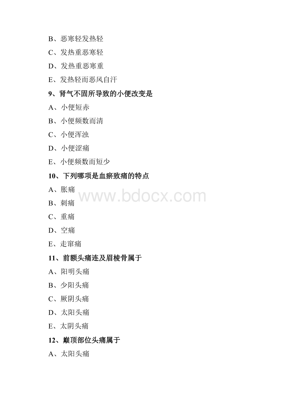 中医师中医诊断学问诊练习题.docx_第3页