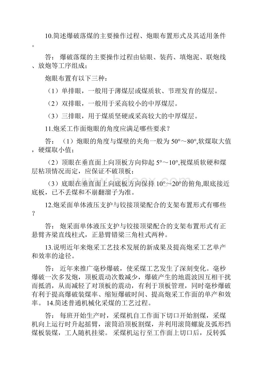 煤矿复习题1.docx_第2页