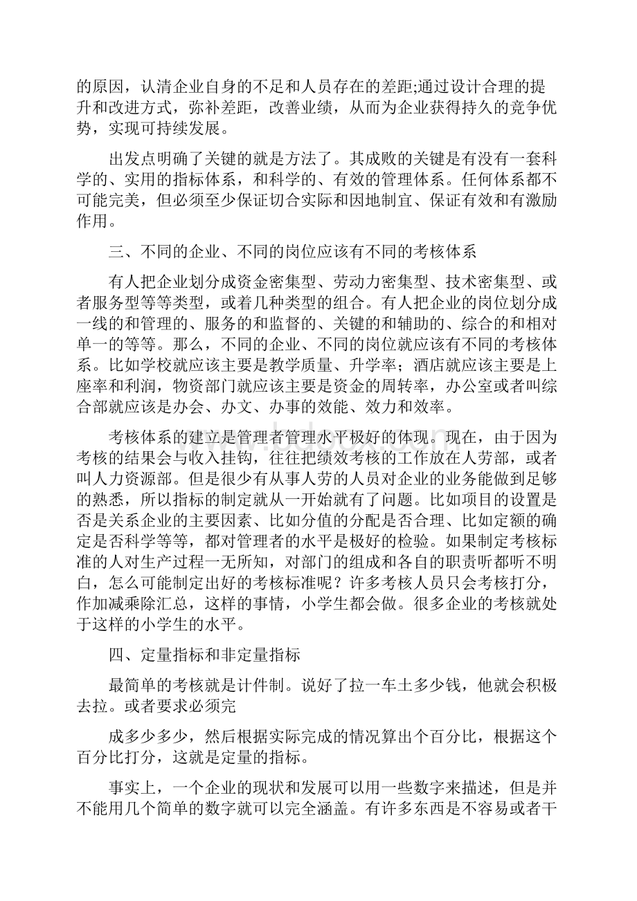 绩效考核名言0.docx_第2页