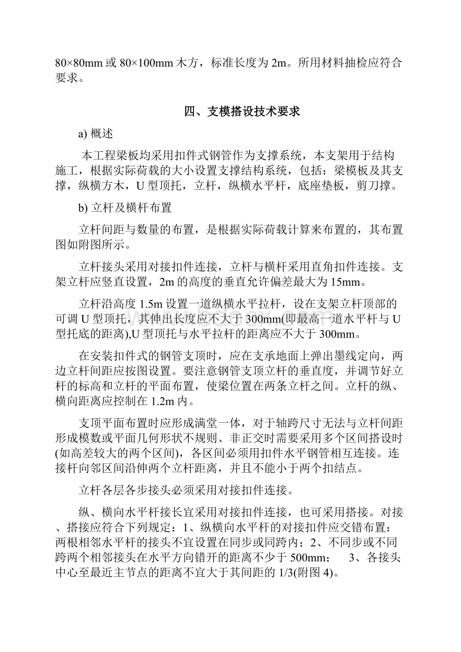 高支模施工方案.docx_第2页