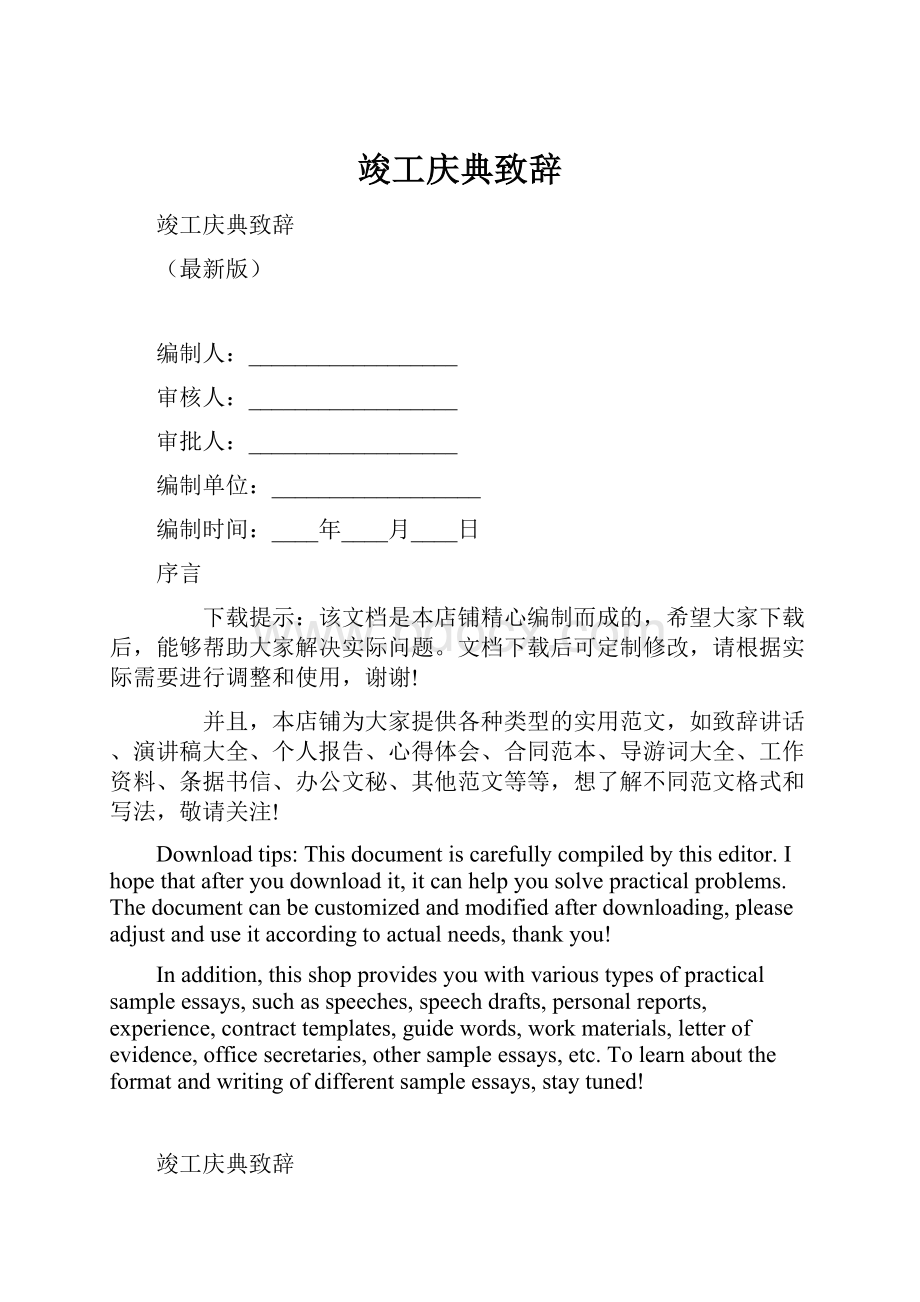 竣工庆典致辞.docx_第1页