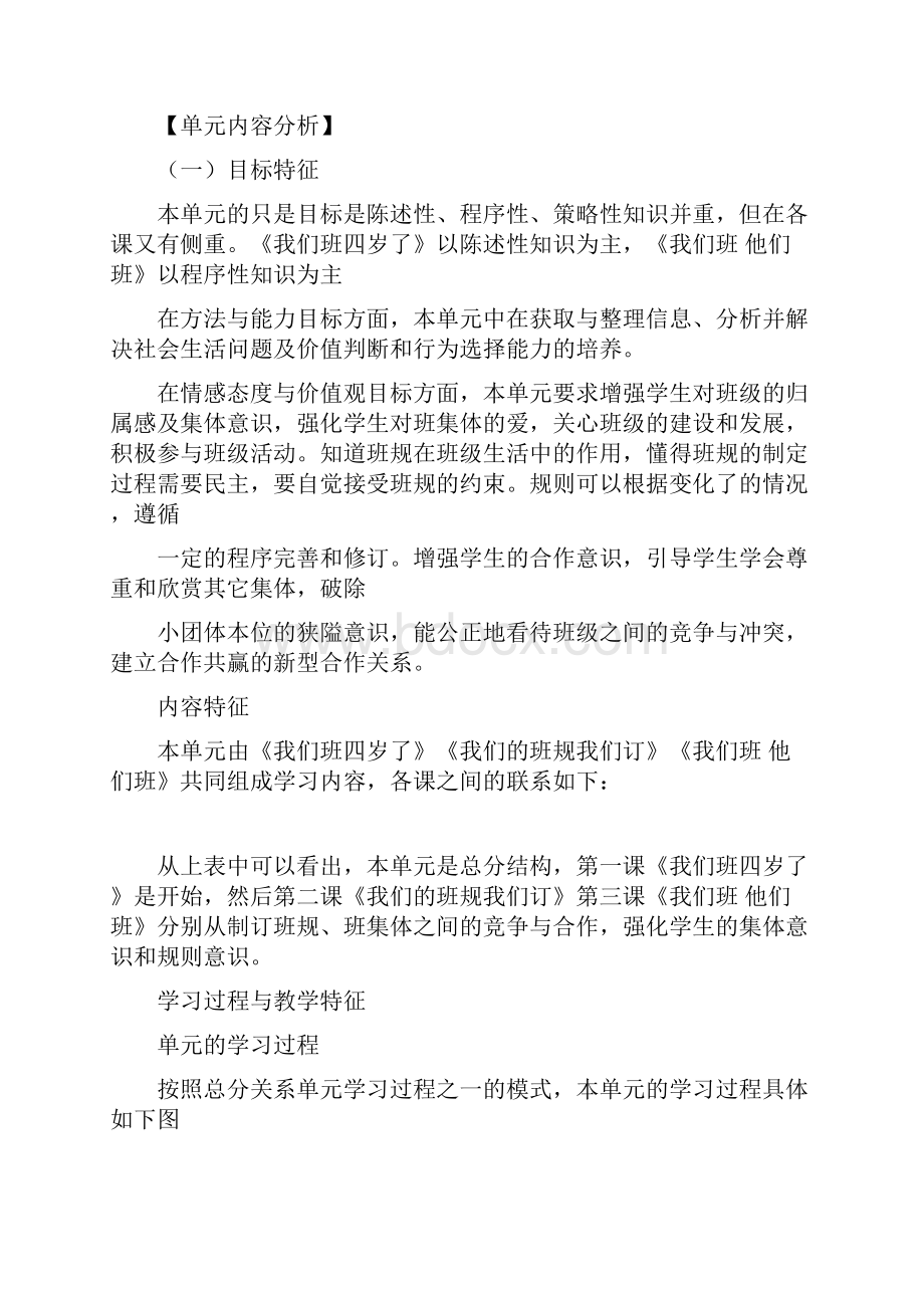 部编版小学四年级上册道德与法治第一单元整体设计汇总.docx_第2页