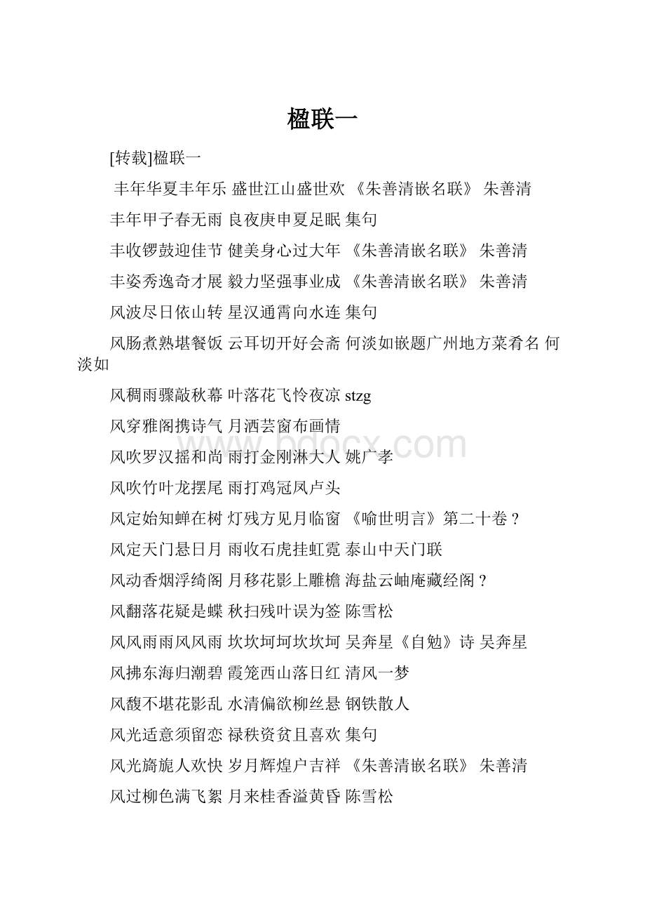 楹联一.docx_第1页