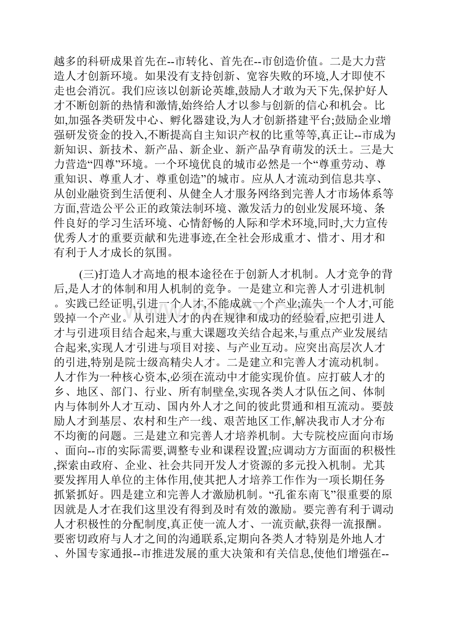 为实现三大目标提供人才智力保障.docx_第3页