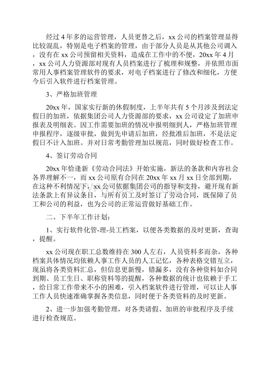 人事行政工作总结范文4篇.docx_第2页