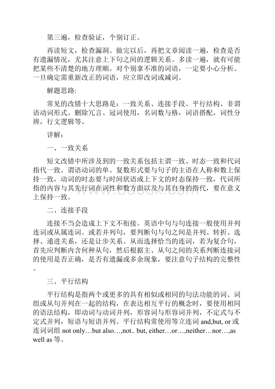 完整word版高考短文改错解题技巧.docx_第2页