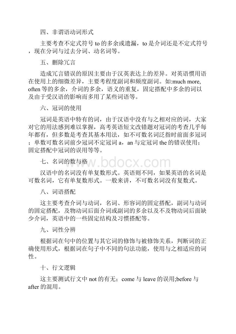 完整word版高考短文改错解题技巧.docx_第3页