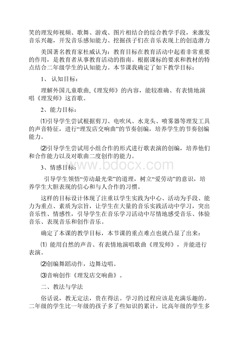 《理发师》说课稿.docx_第2页