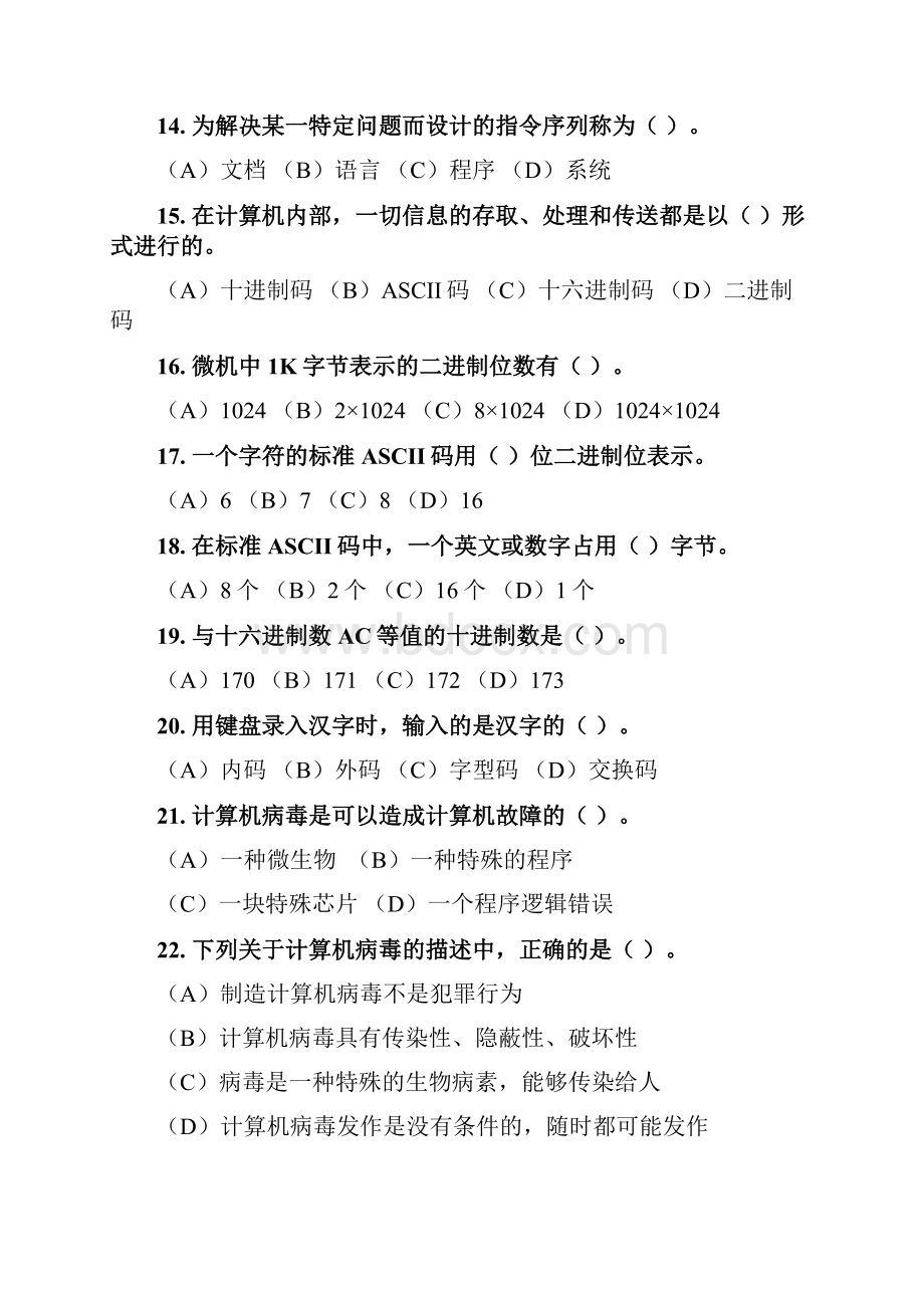 最新计算机12期末考试复习题答案.docx_第3页