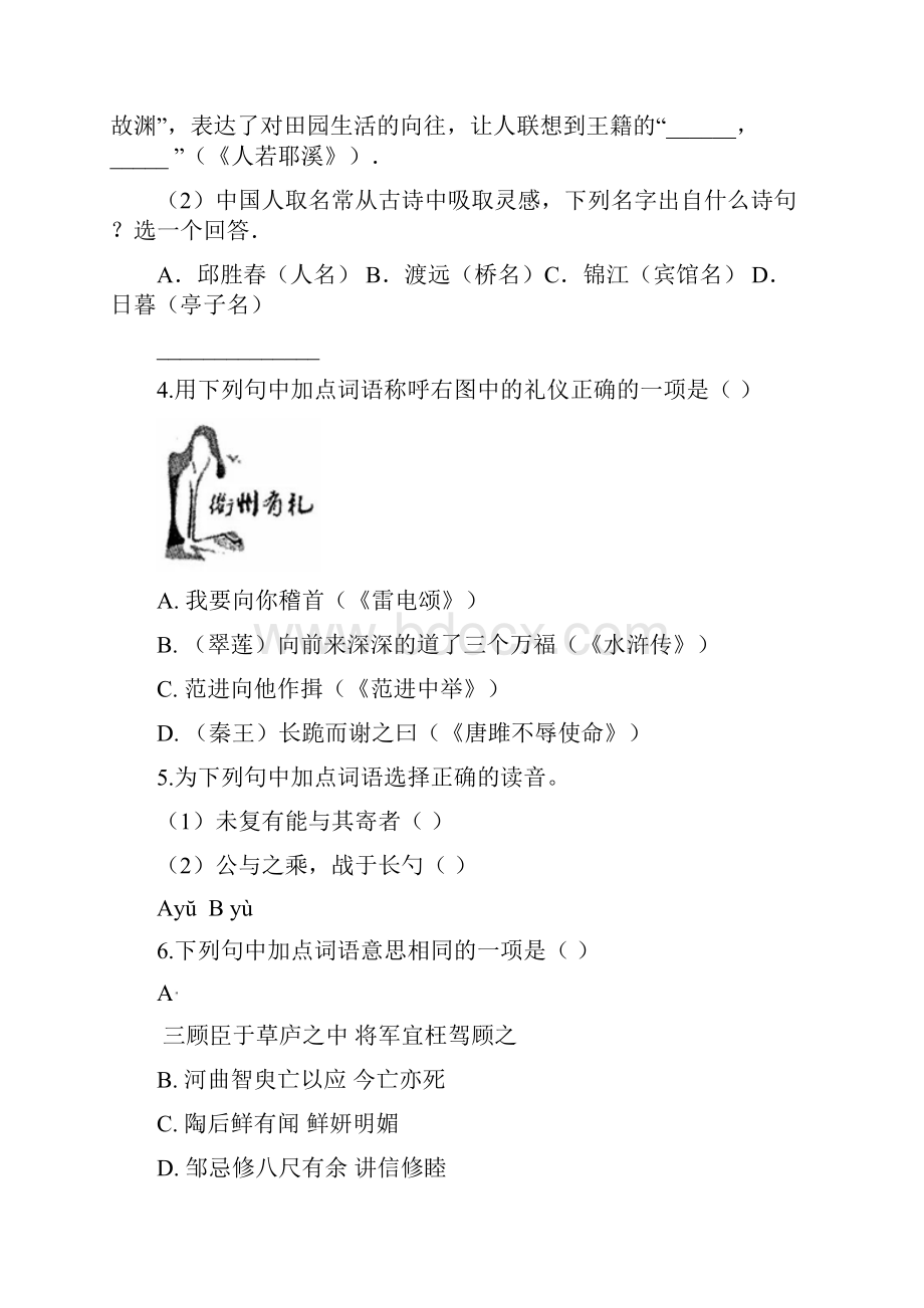 浙江省衢州市初中学业水平考试语文试题原卷版.docx_第2页