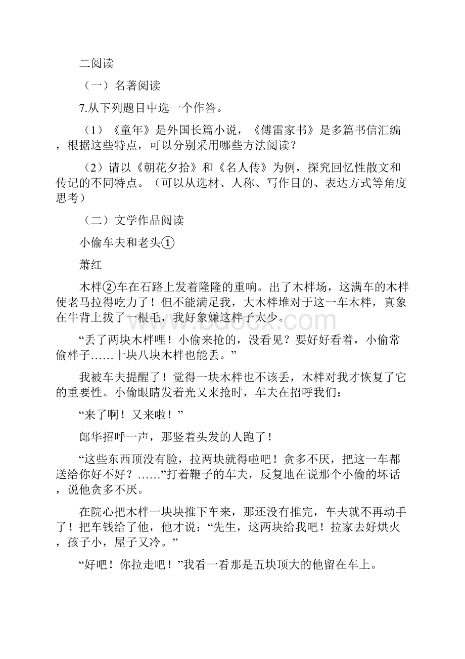 浙江省衢州市初中学业水平考试语文试题原卷版.docx_第3页