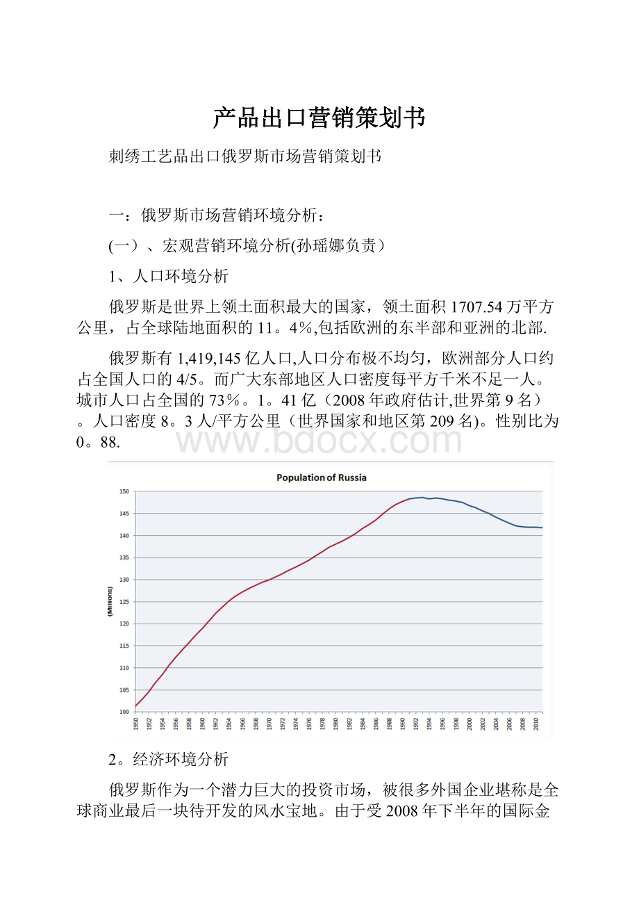 产品出口营销策划书.docx