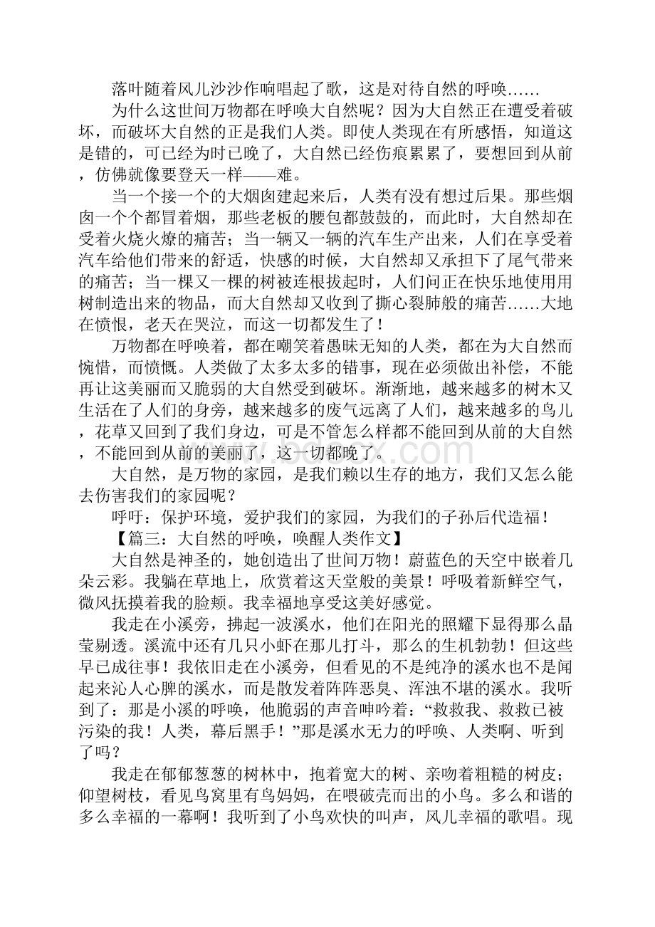 初中作文大自然的呼唤.docx_第2页