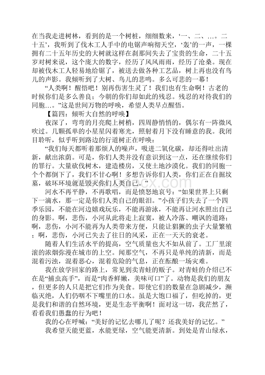 初中作文大自然的呼唤.docx_第3页