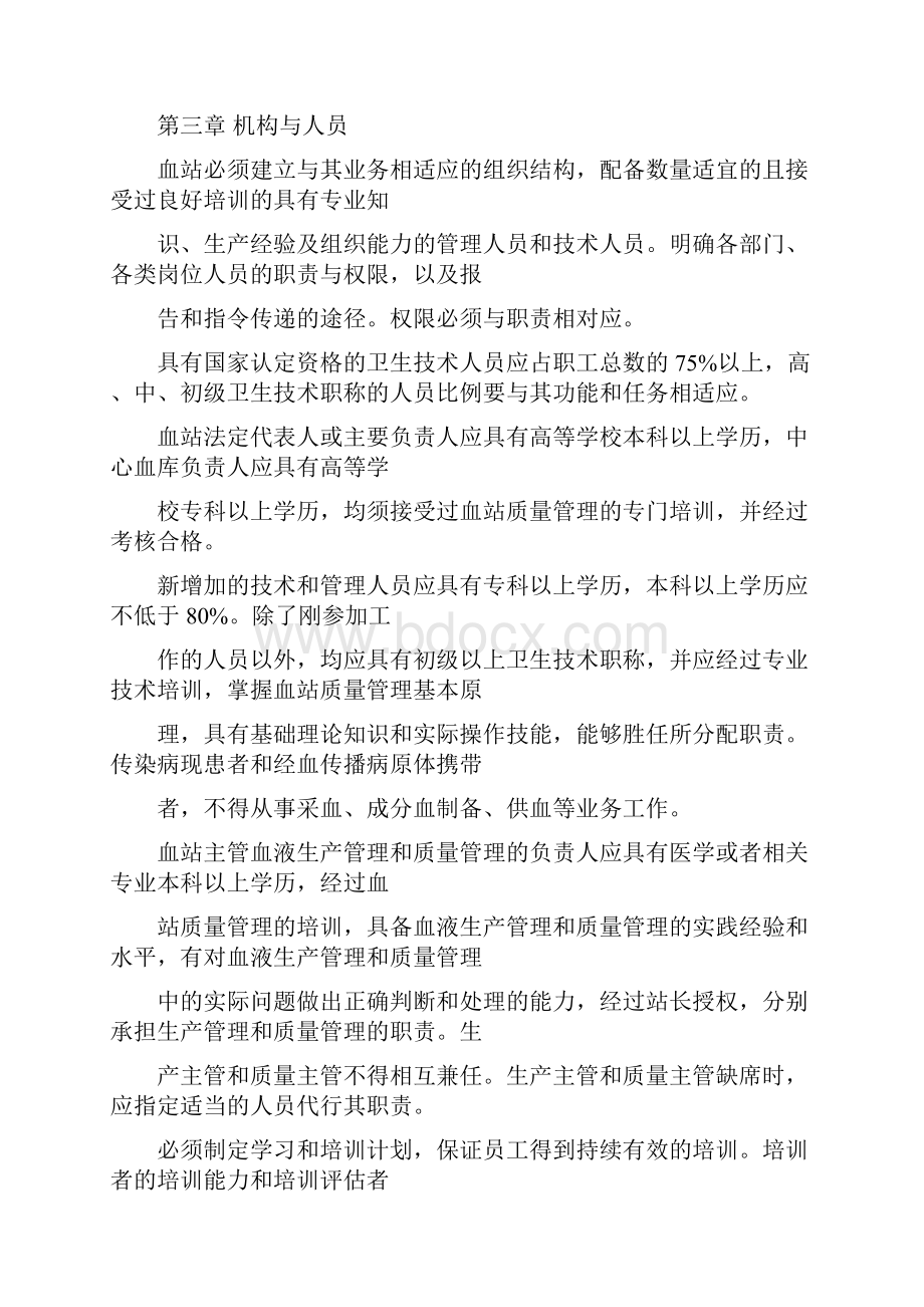 中国血站质量管理规范.docx_第2页