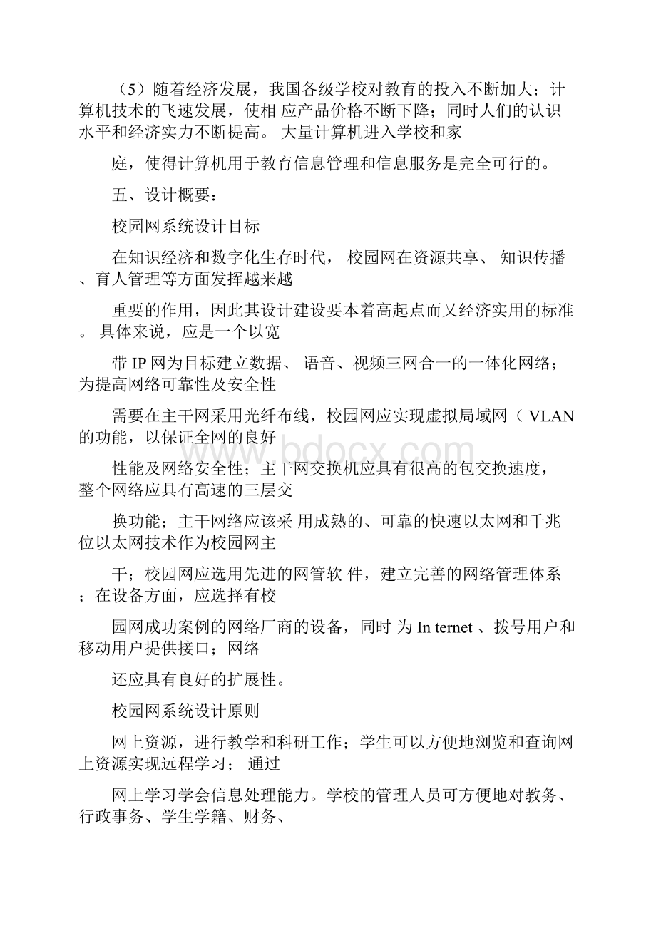 校园网网络构建方案设计与实现.docx_第3页