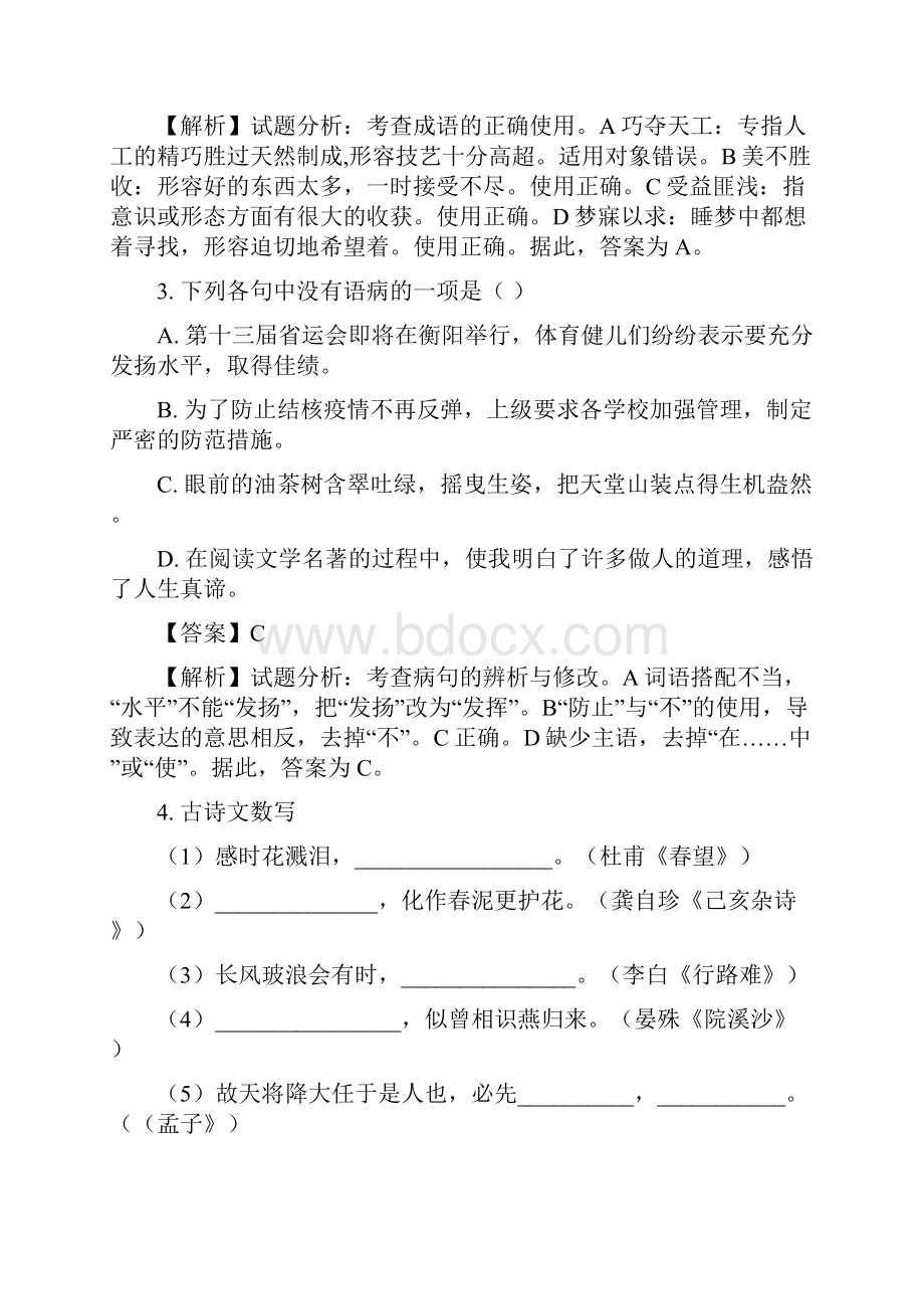 精品解析湖南省衡阳市中考语文试题解析版.docx_第2页