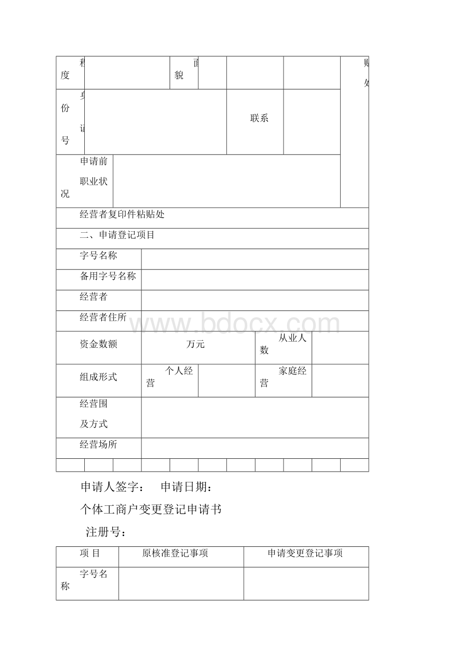 工商登记表格模板.docx_第3页